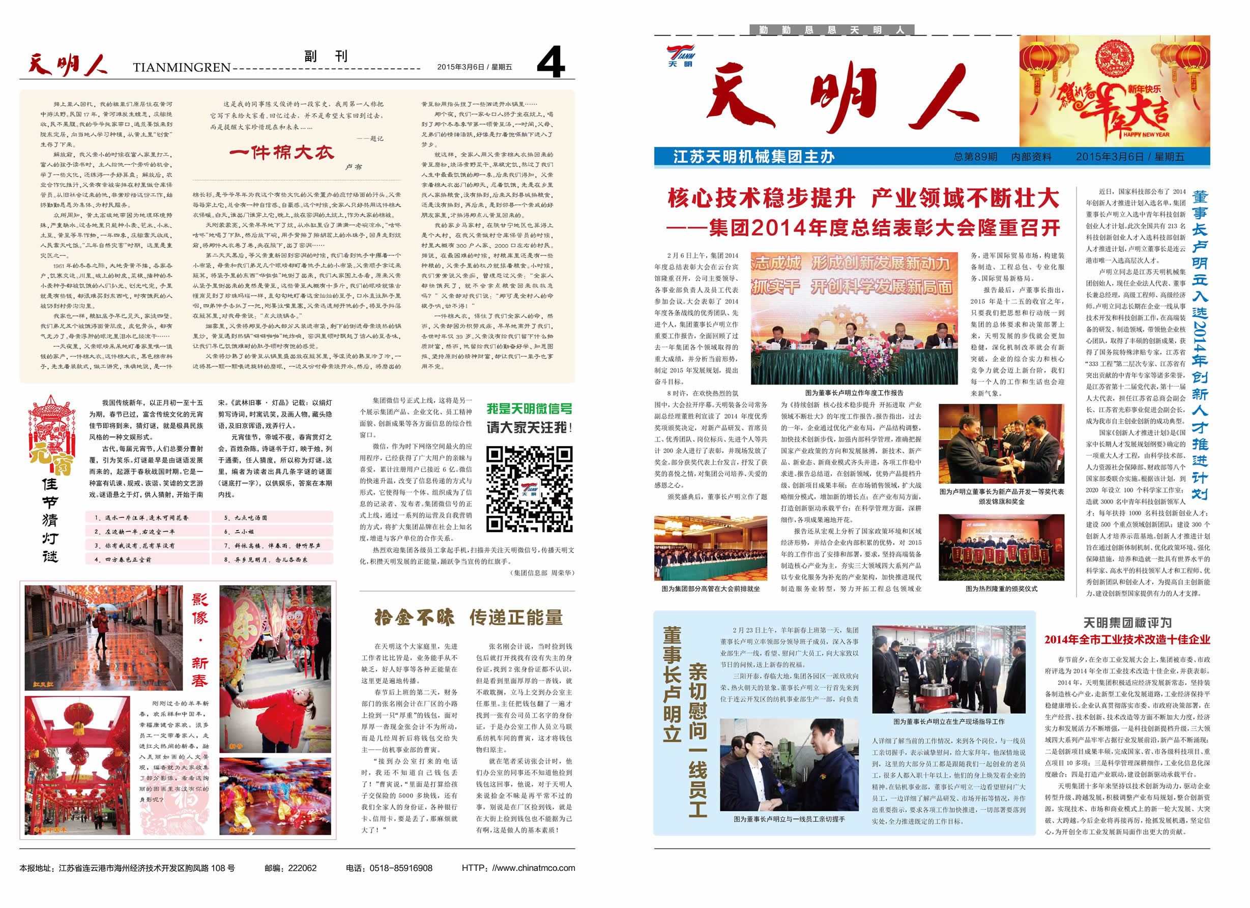 天明人2015第03期（總第89期）1、4版