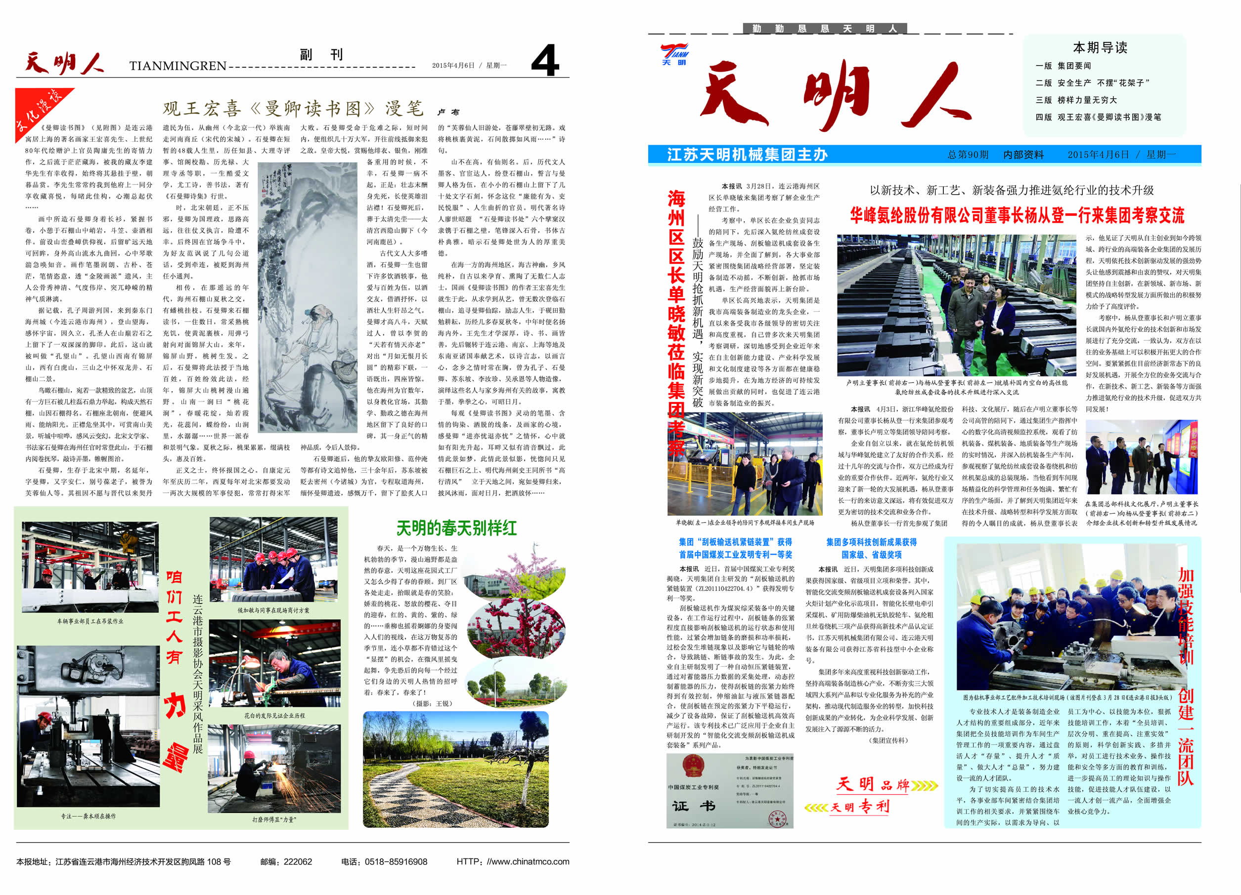 天明人2015第04期（總第90期）1、4版